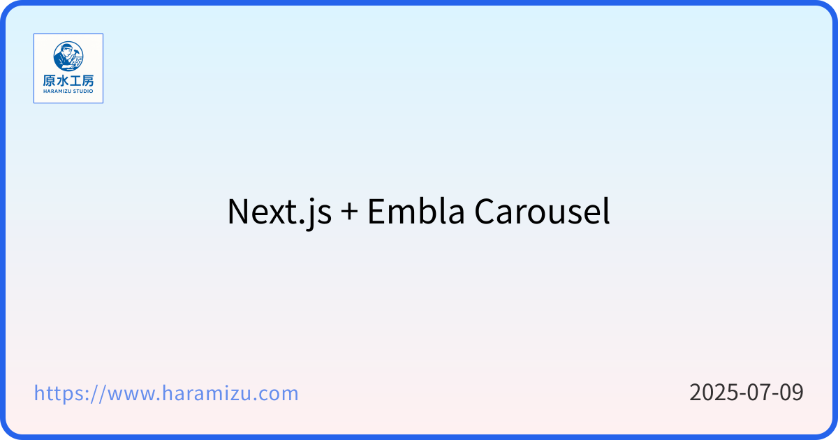 Next.js + Embla Carousel | Haramizu.com